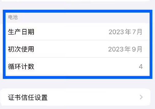 四会苹果15维修网点分享iPhone15/Pro查看电池循环次数方法